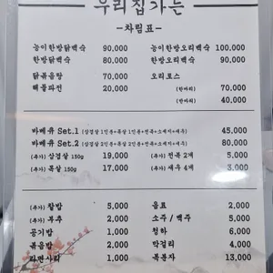 우리집가든 리뷰 사진