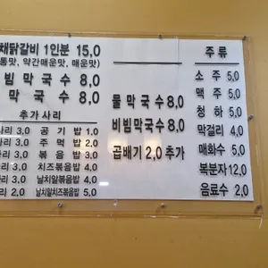 유정춘천닭갈비막국수 리뷰 사진
