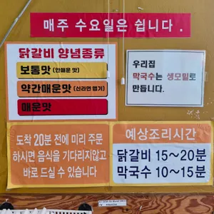 유정춘천닭갈비막국수 리뷰 사진