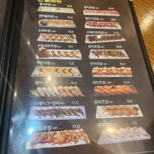 초밥집 리뷰 사진