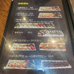 초밥집 리뷰 사진