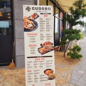 구도로통닭 리뷰 사진