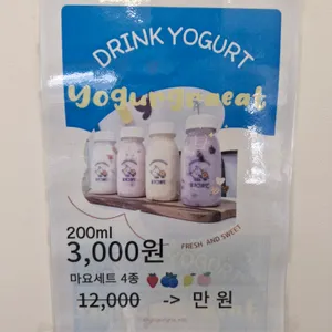 요거그래잇 리뷰 사진