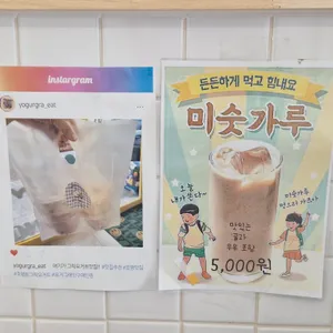 요거그래잇 리뷰 사진