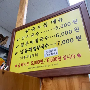 국수집 리뷰 사진