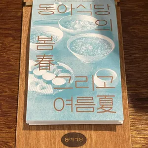 동아식당 리뷰 사진