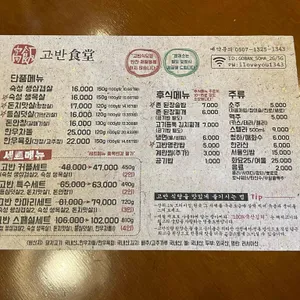고반식당 리뷰 사진