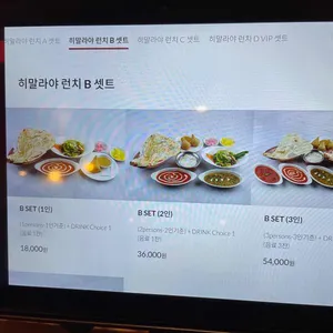 히말라야 리뷰 사진