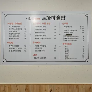 이천쌀가마솥밥 리뷰 사진