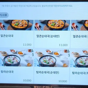탐라순대국감자탕 리뷰 사진