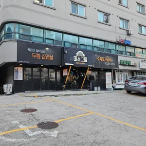 미소그릴 리뷰 사진
