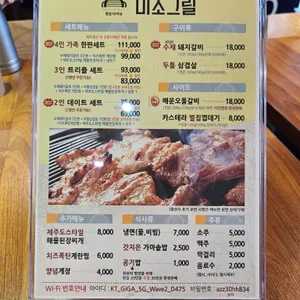 미소그릴 리뷰 사진
