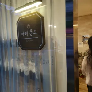 카페 폼므 리뷰 사진