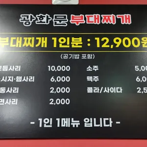 광화문부대찌개 리뷰 사진