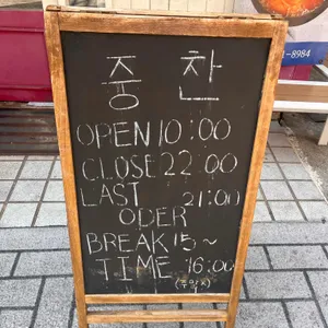 중찬 리뷰 사진