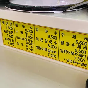 왕곡칼국수 리뷰 사진