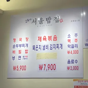 24시 서울밥집 리뷰 사진