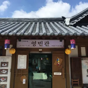 영빈관 리뷰 사진