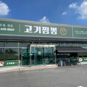 넘버1고기짬뽕 리뷰 사진