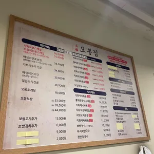 오봉집 리뷰 사진