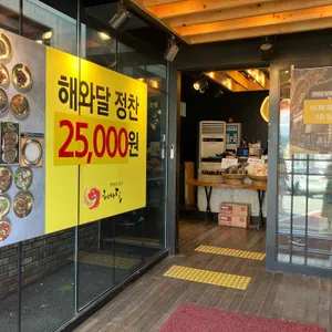 해와달 리뷰 사진