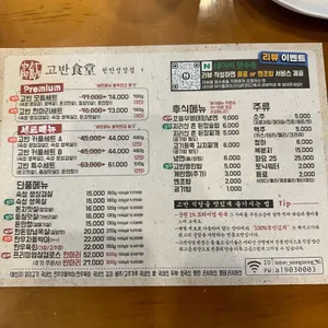 고반식당 리뷰 사진