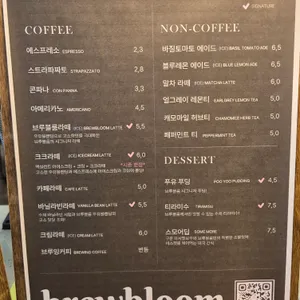 브루블룸 리뷰 사진
