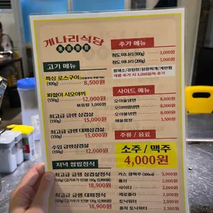 개나리식당 리뷰 사진