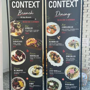 컨텍스트 브런치카페 리뷰 사진