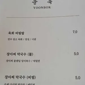 윤복 리뷰 사진