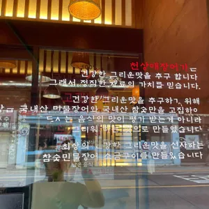 천상애장어가 리뷰 사진