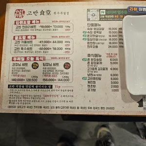 고반식당 리뷰 사진
