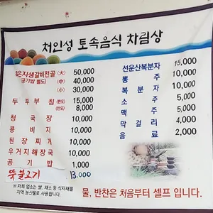 처인성토속음식 리뷰 사진