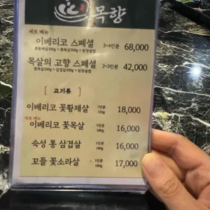 목향 리뷰 사진
