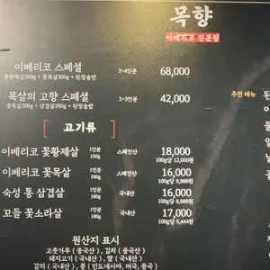 목향 리뷰 사진