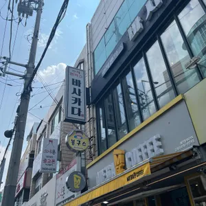 바사카다 리뷰 사진