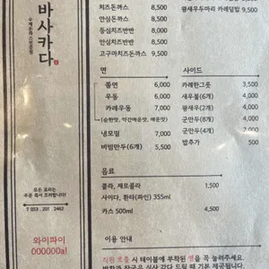 바사카다 리뷰 사진