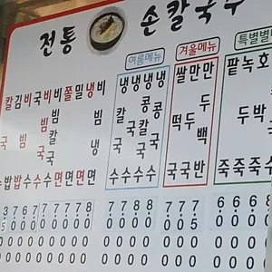 35년 원조 전통 칼국수 리뷰 사진