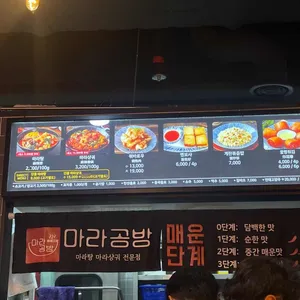 마라공방 리뷰 사진