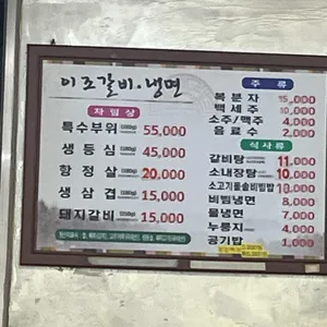 이조갈비 리뷰 사진