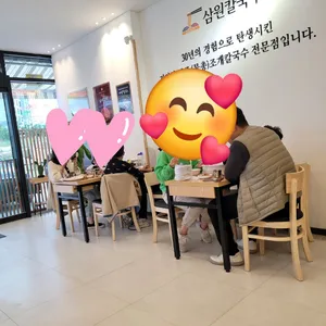삼원칼국수 리뷰 사진