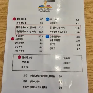 삼원칼국수 리뷰 사진