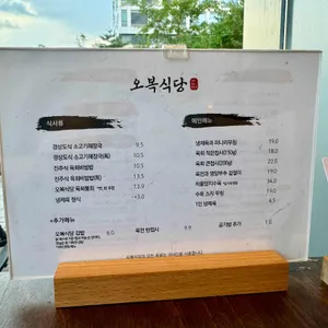 오복식당 리뷰 사진