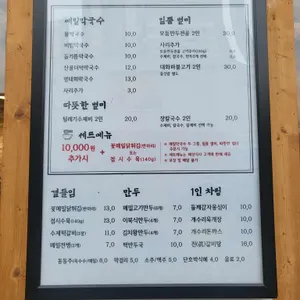 개수리막국수 리뷰 사진