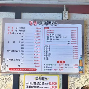 명동찌개마을 리뷰 사진