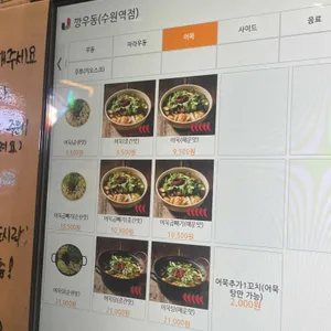 깡우동 리뷰 사진