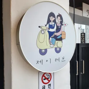 제이레브 사진