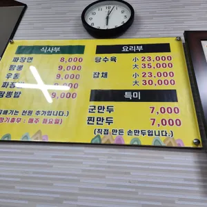 옛날손짜장 리뷰 사진