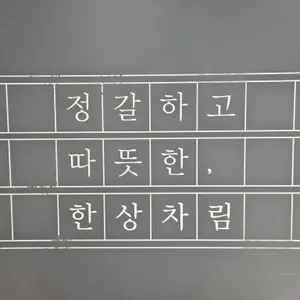 더채움한식뷔페 리뷰 사진