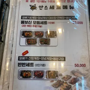 안스게장 리뷰 사진